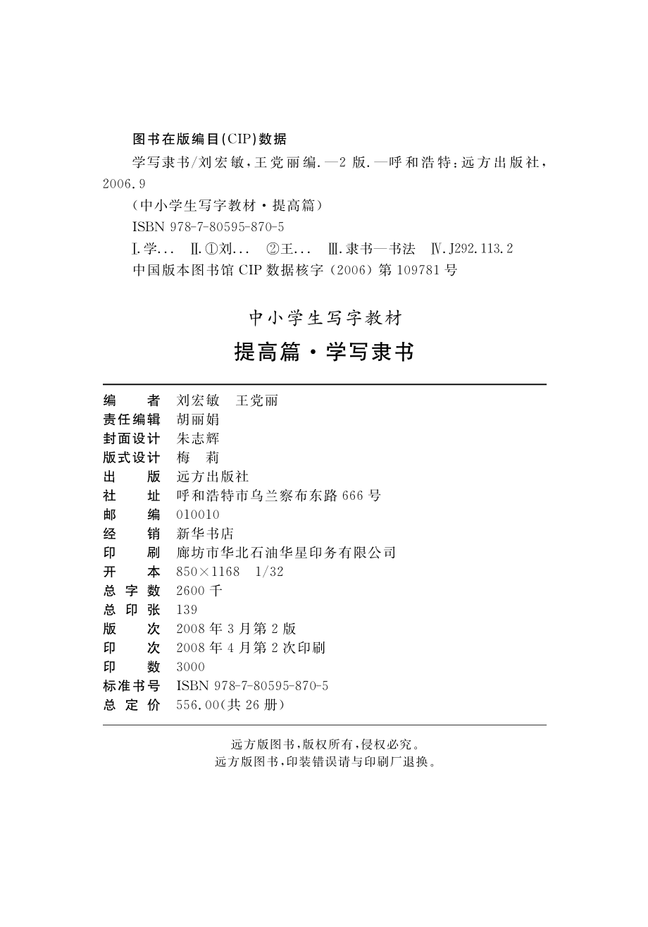 学写隶书_刘宏敏王党丽编.pdf_第3页