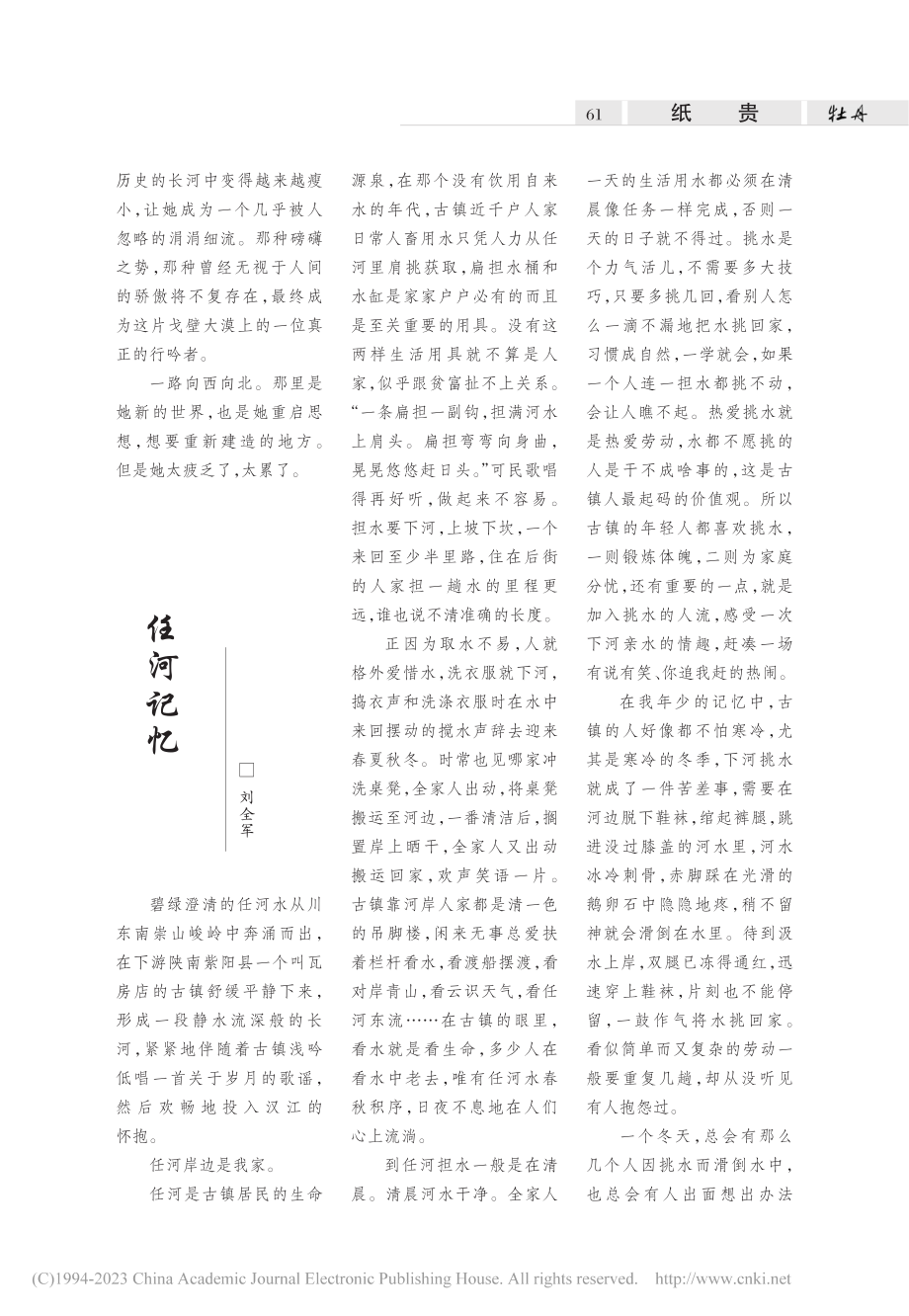 任河记忆_刘全军.pdf_第1页