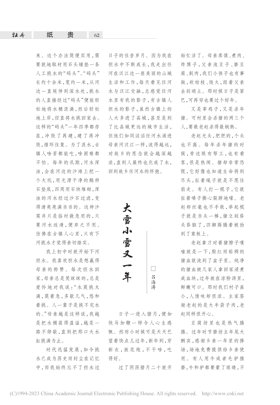 任河记忆_刘全军.pdf_第2页