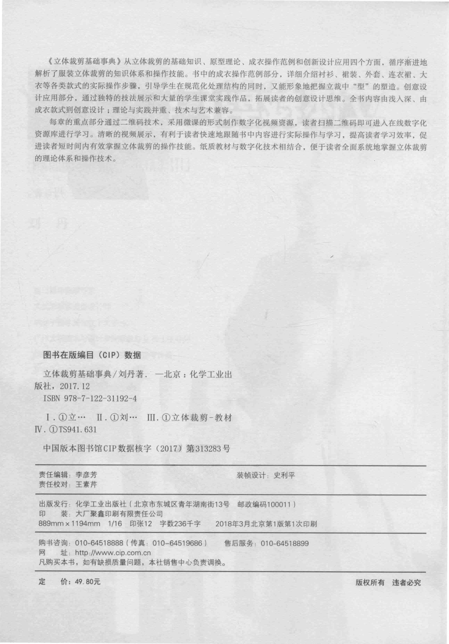 立体裁剪基础事典_刘丹著.pdf_第3页