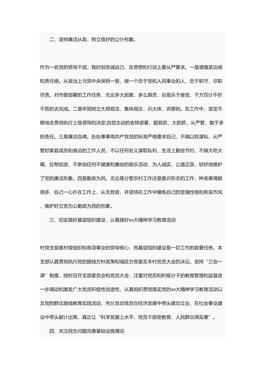 2020年度书记个人述职述廉报告.doc_第2页