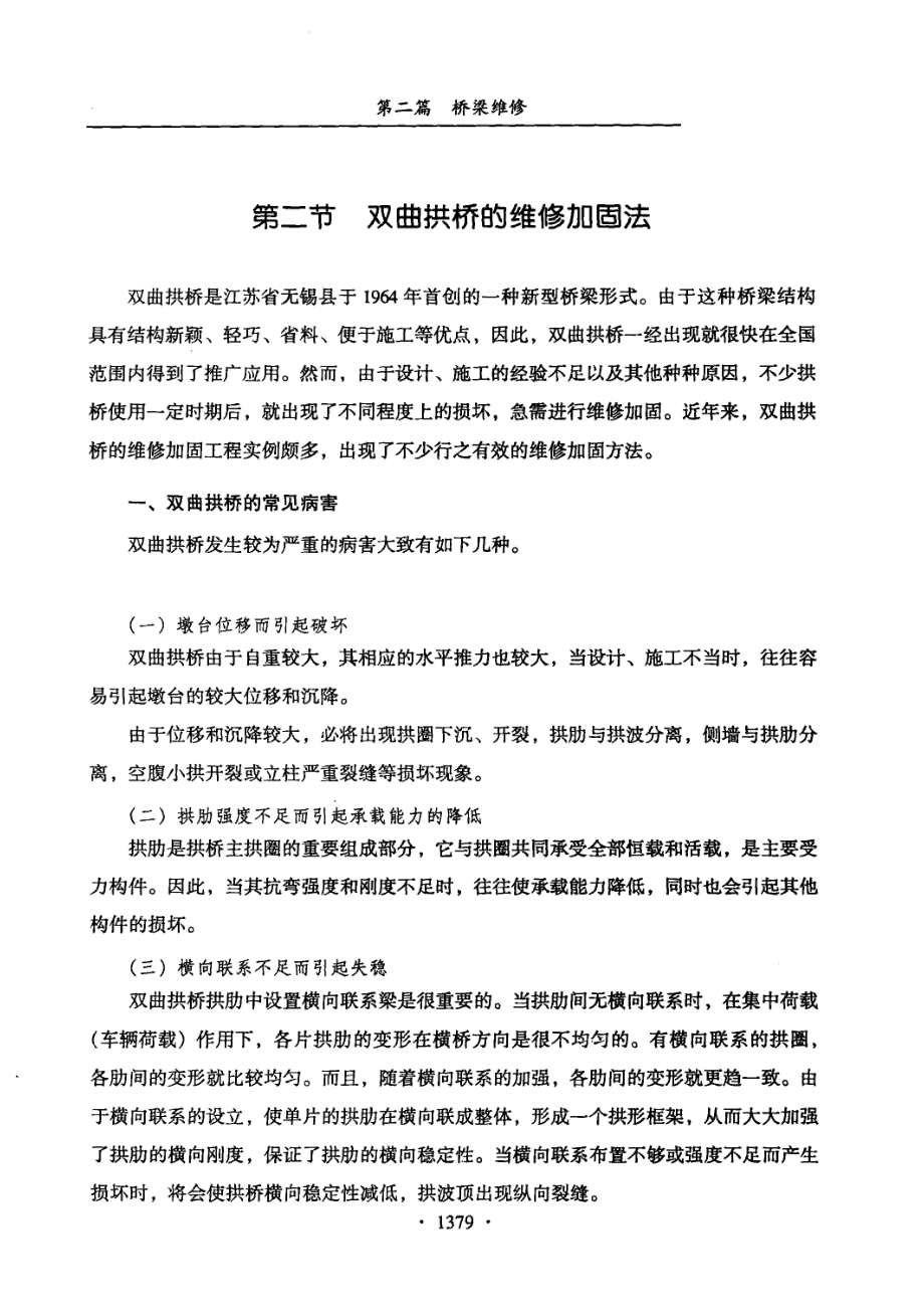 城市桥梁检测与养护维修及标准规范实务全书第4卷_彭志波主编.pdf_第2页