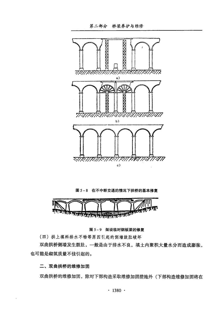 城市桥梁检测与养护维修及标准规范实务全书第4卷_彭志波主编.pdf_第3页