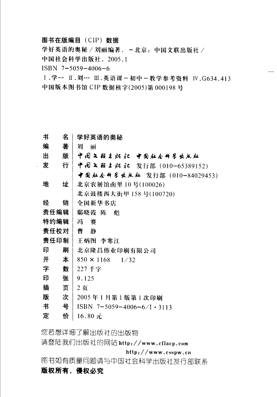 学好英语的奥秘_刘丽编著.pdf_第3页