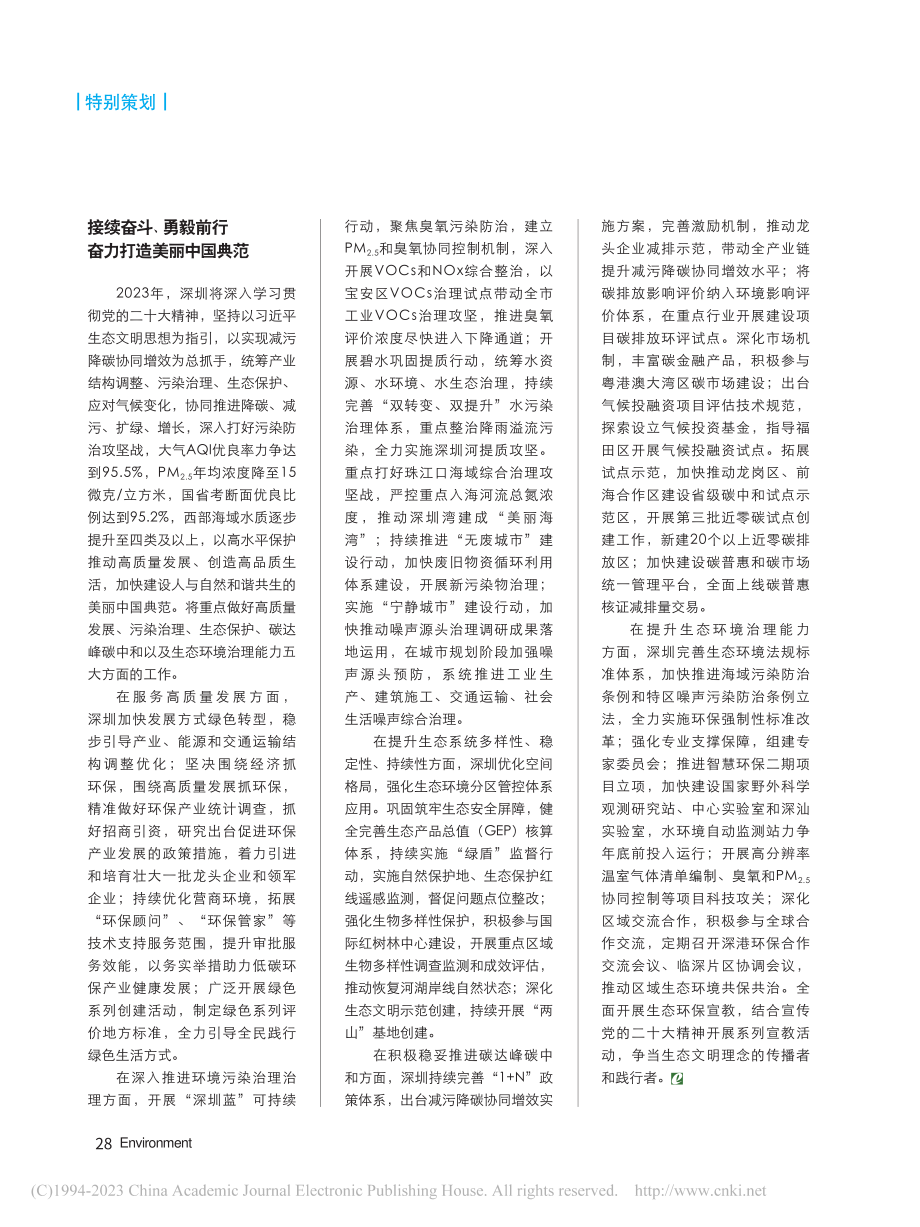 深圳：打造美丽中国新典范.pdf_第3页