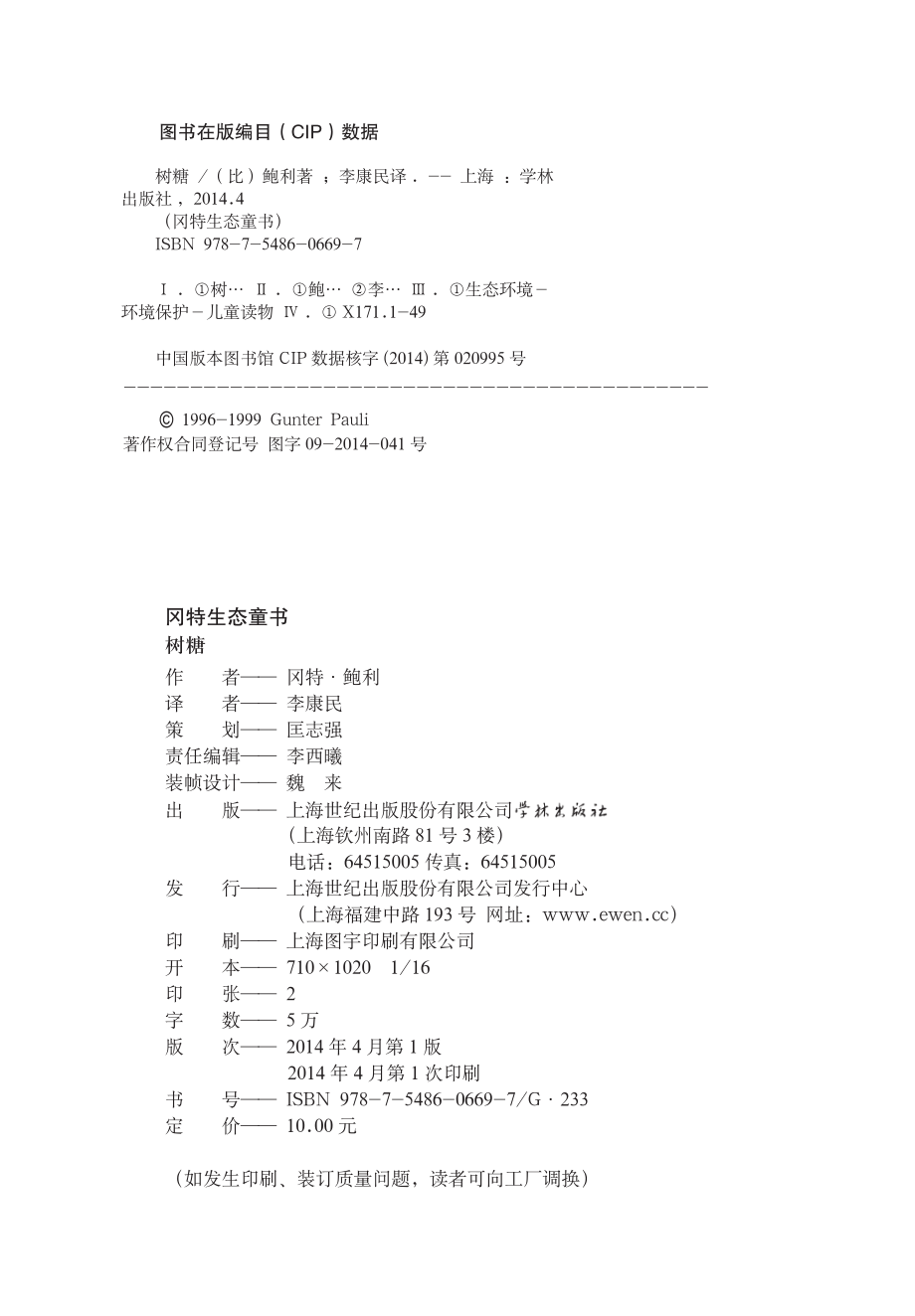 树糖_（比）鲍利著.pdf_第3页