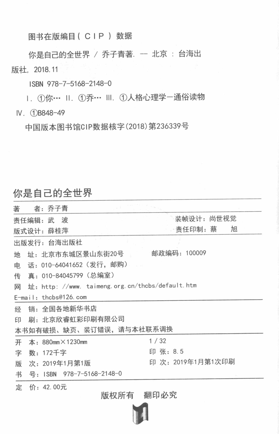 你是自己的全世界_乔子青著.pdf_第3页