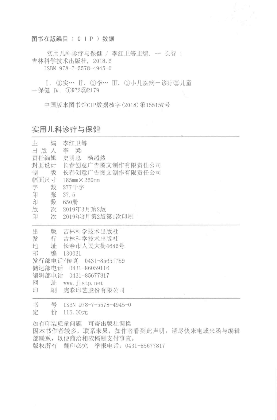 实用儿科诊疗与保健第2版_李红卫等主编.pdf_第3页