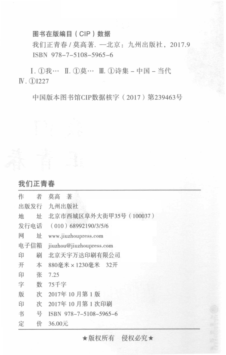 我们正青春_莫高著.pdf_第3页