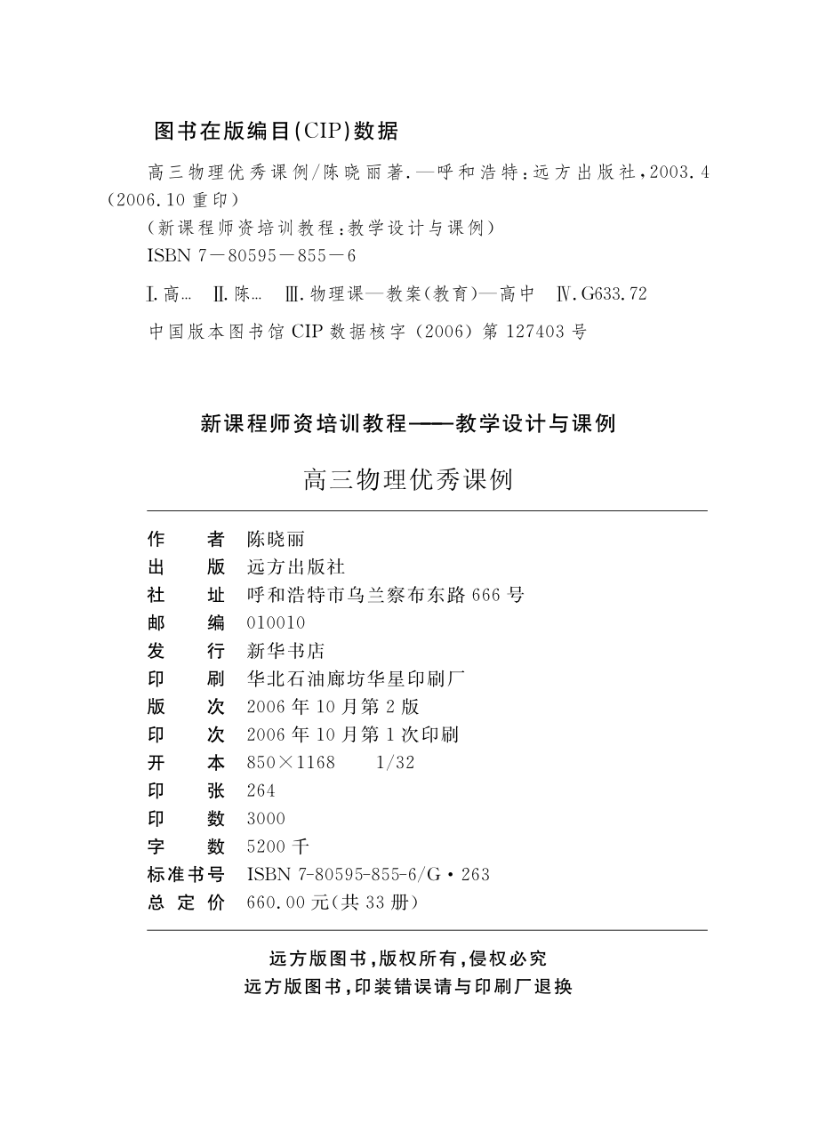 高三物理优秀课例_陈晓丽著.pdf_第3页