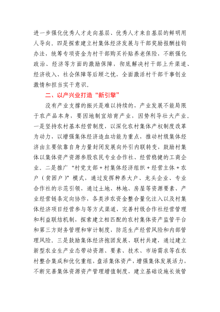 全面脱调研报告贫与乡村振兴有效衔接的几点思考.docx_第2页