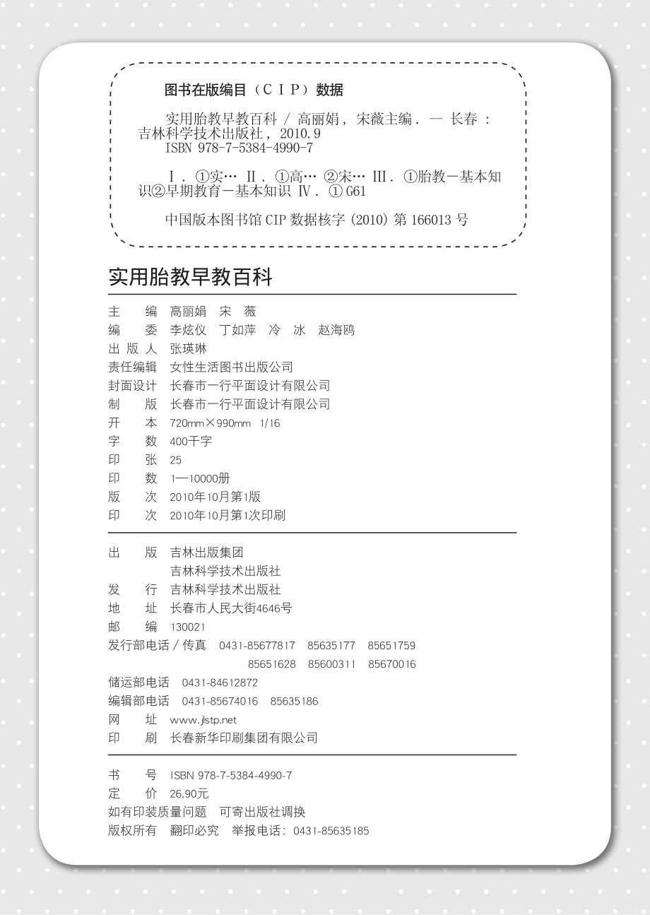 实用胎教早教百科精华版_高丽娟宋薇主编.pdf_第2页