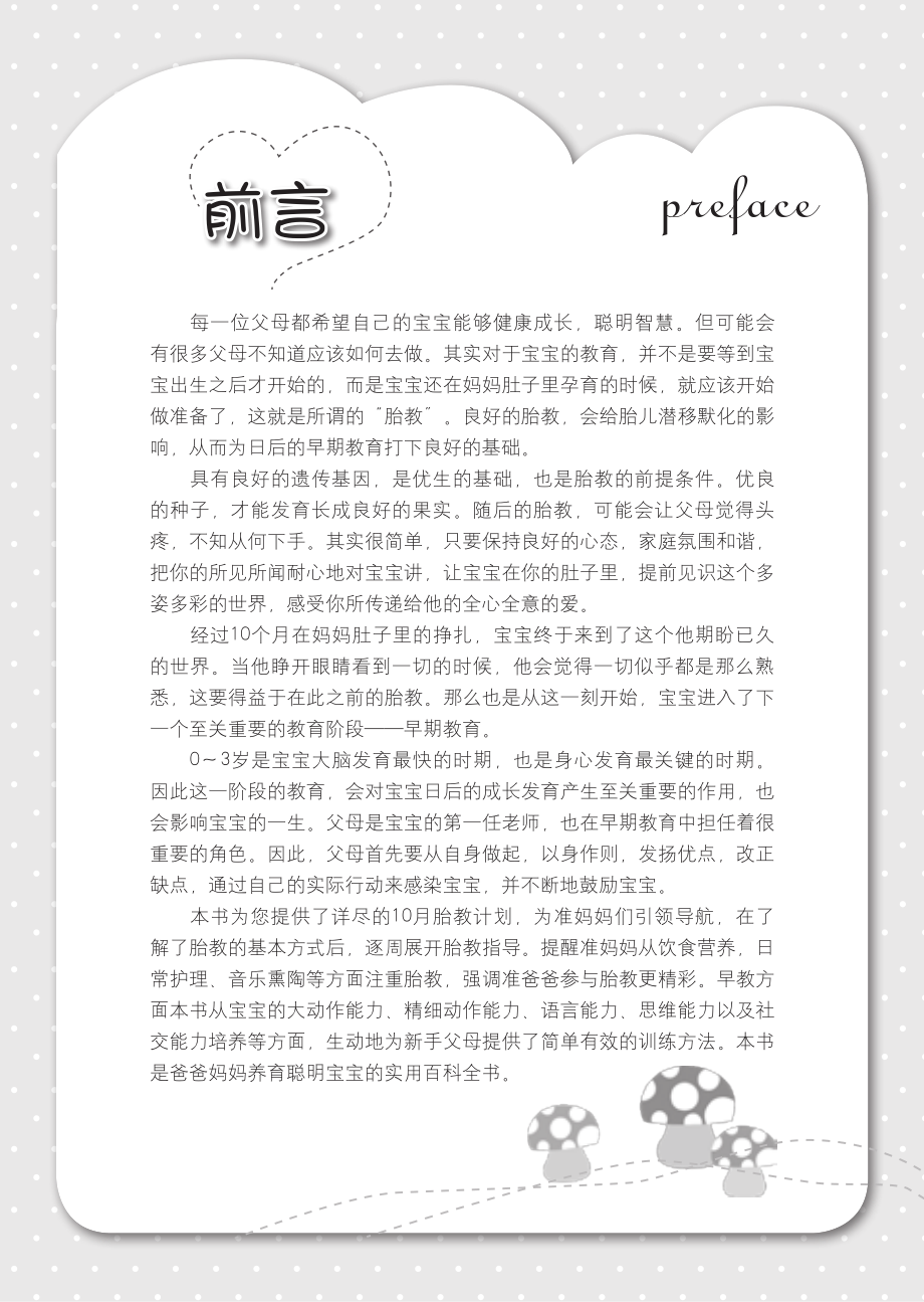 实用胎教早教百科精华版_高丽娟宋薇主编.pdf_第3页