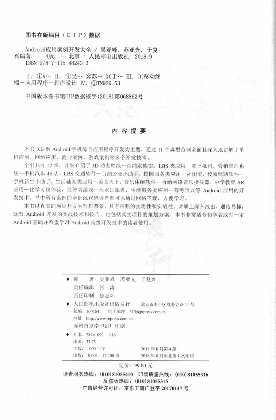 Android应用案例开发大全_吴亚峰.pdf_第3页