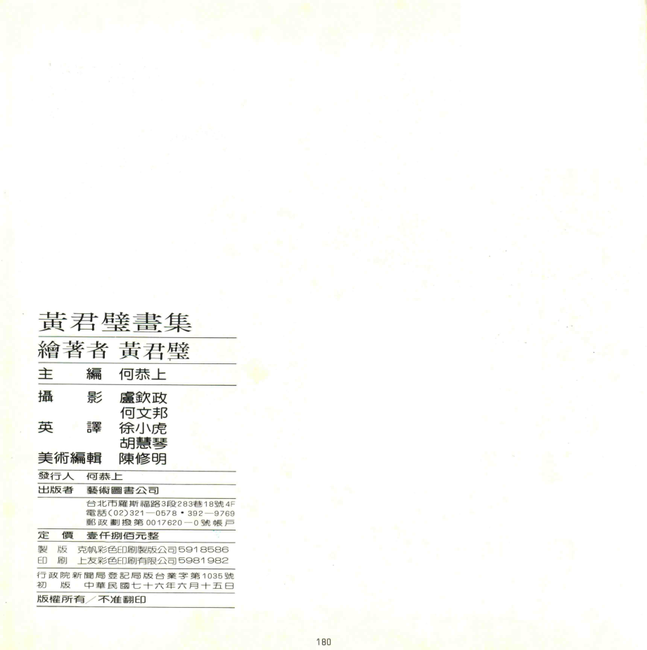 黄君壁画集_何恭上主编.pdf_第3页