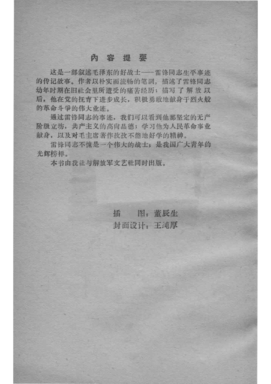 雷锋的故事_陈广生等著.pdf_第3页