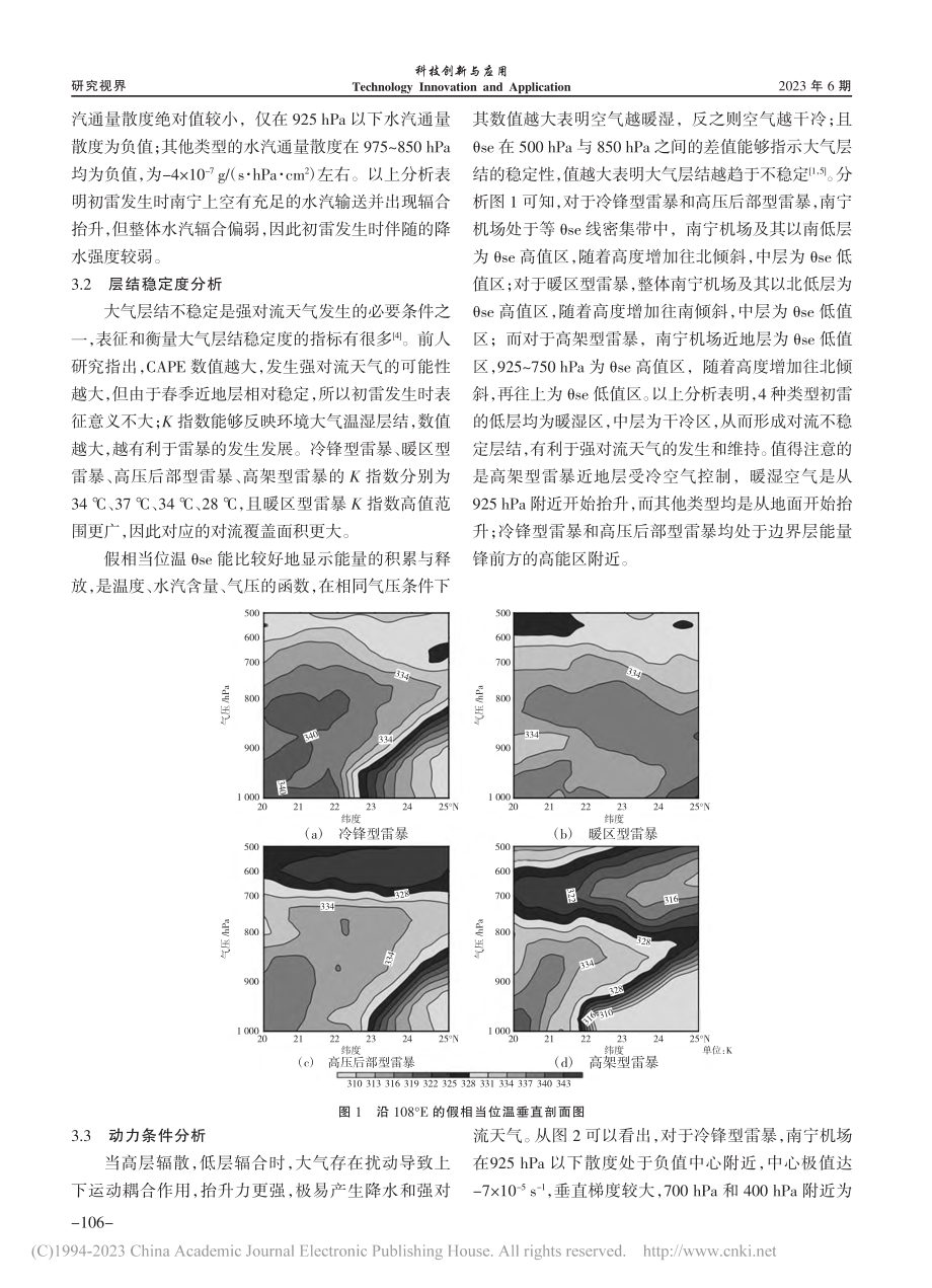 南宁机场2014—2022年初雷统计分析_谢忠妙.pdf_第3页