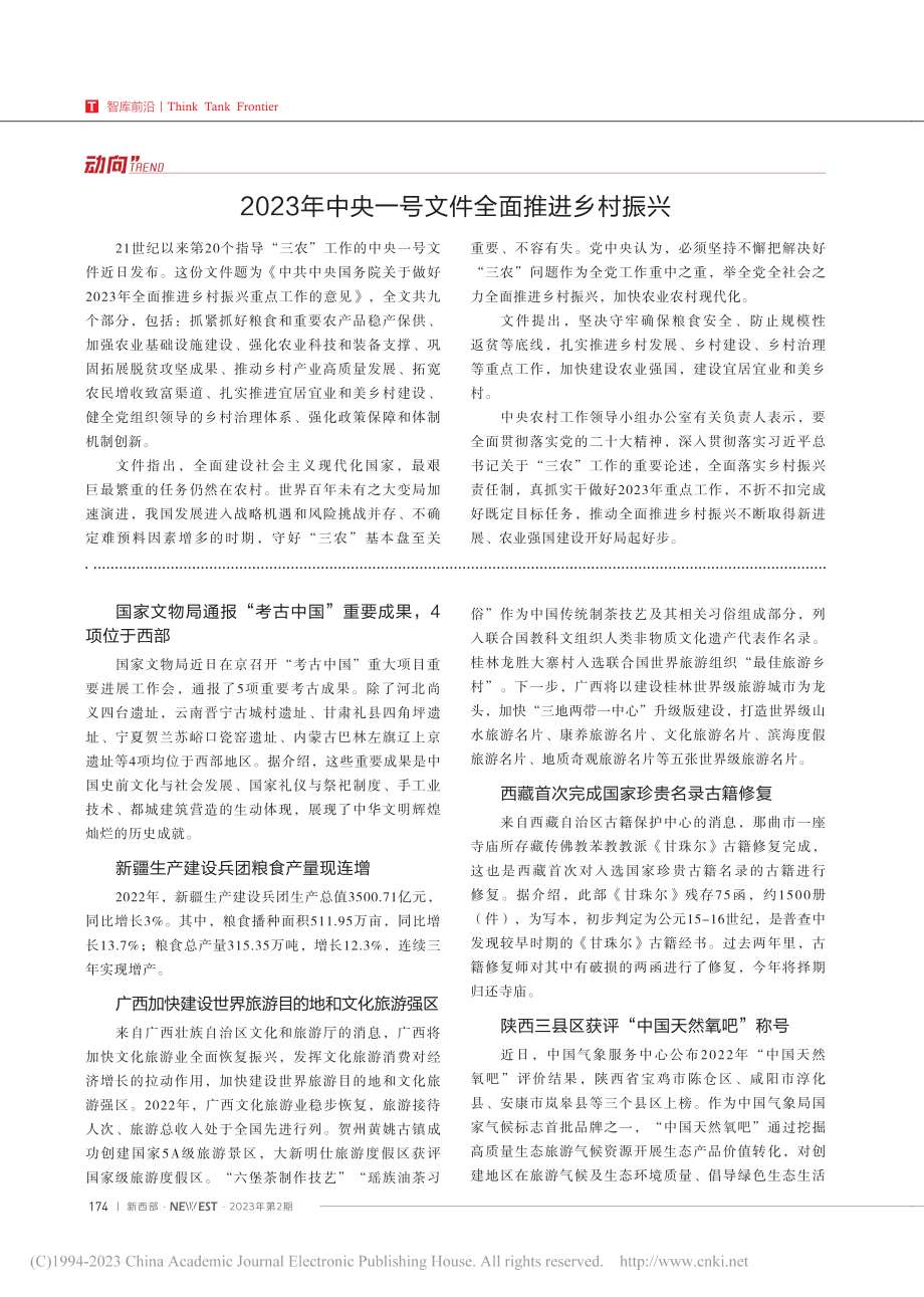 陕西三县区获评“中国天然氧吧”称号.pdf_第1页