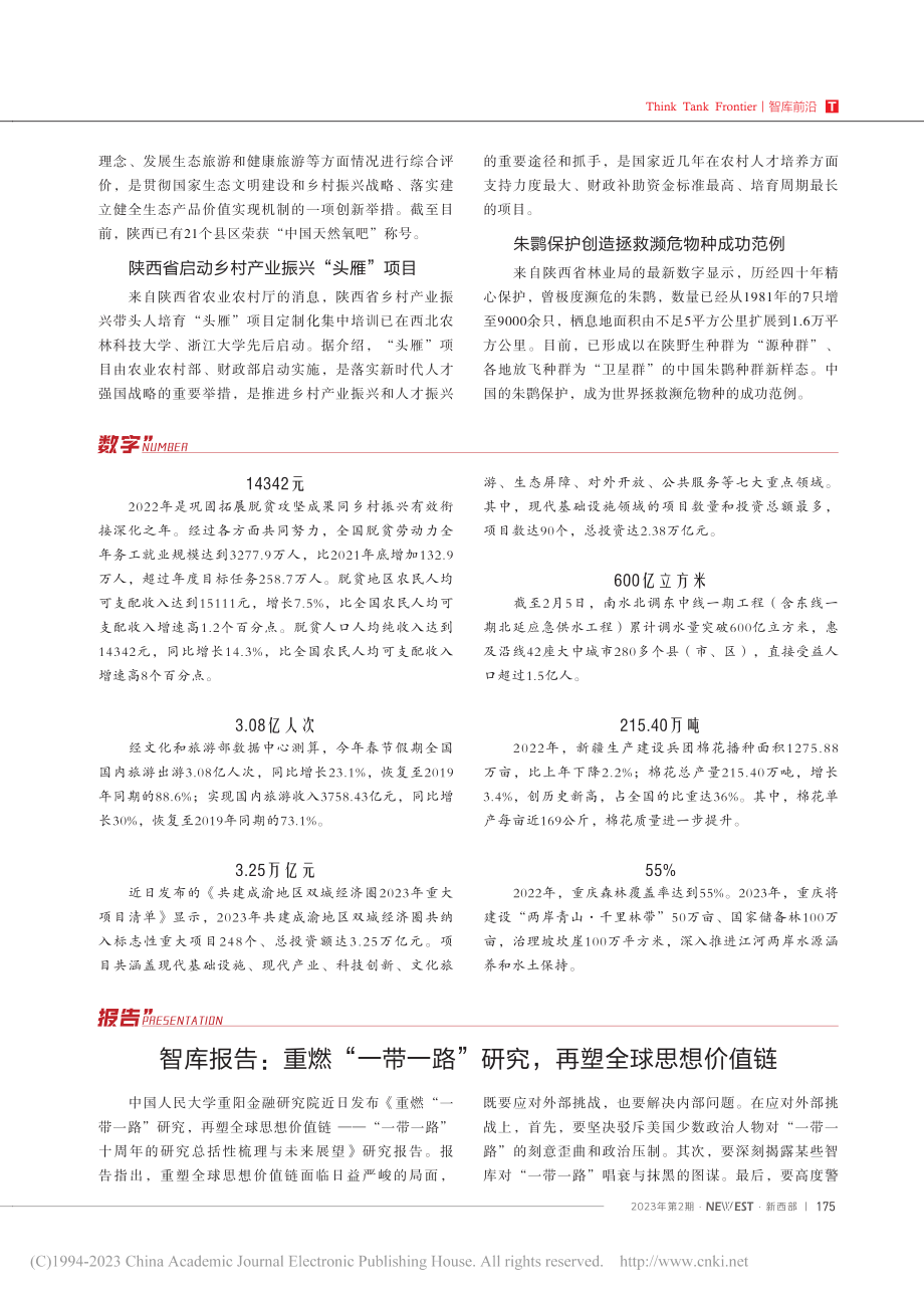 陕西三县区获评“中国天然氧吧”称号.pdf_第2页