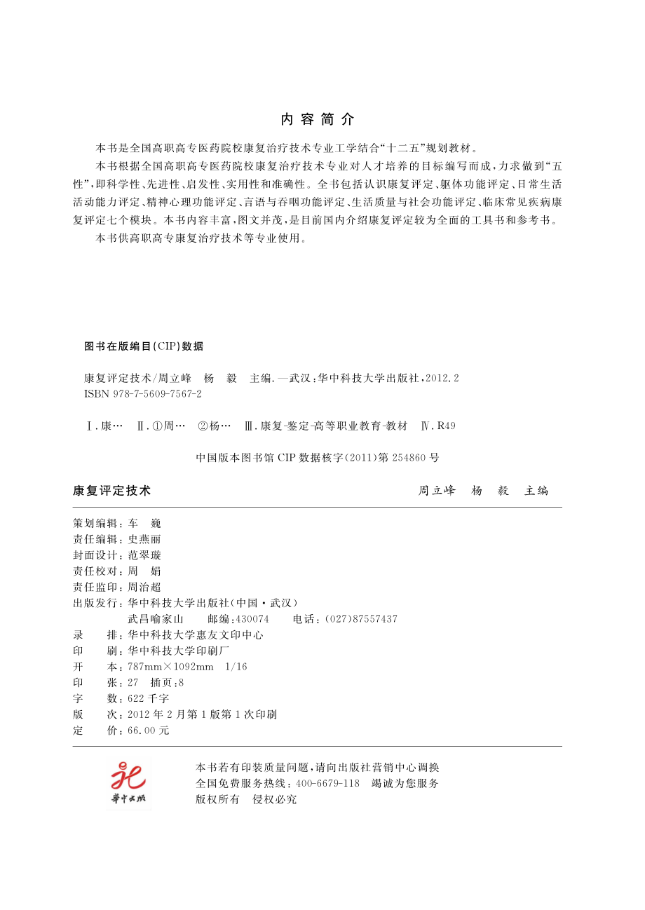 康复评定技术_周立峰杨毅主编.pdf_第3页