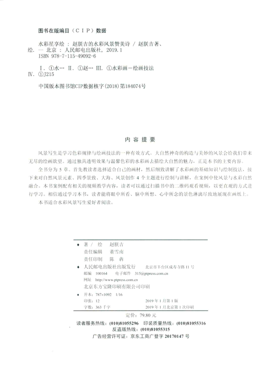 水彩星享绘赵朕吉的水彩风景赞美诗_赵朕吉著绘.pdf_第3页