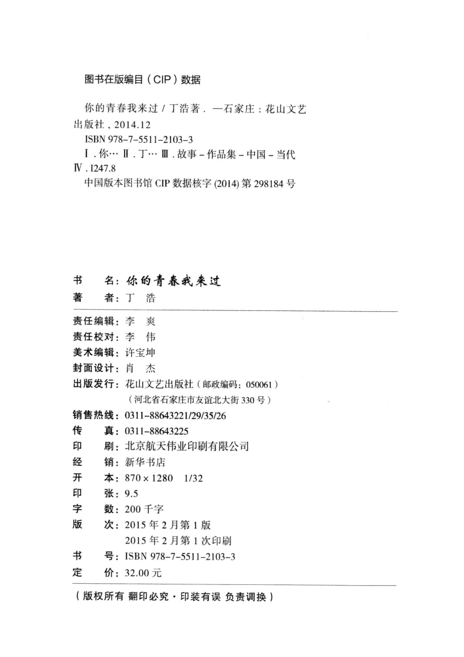 你的青春我来过_丁浩著.pdf_第3页