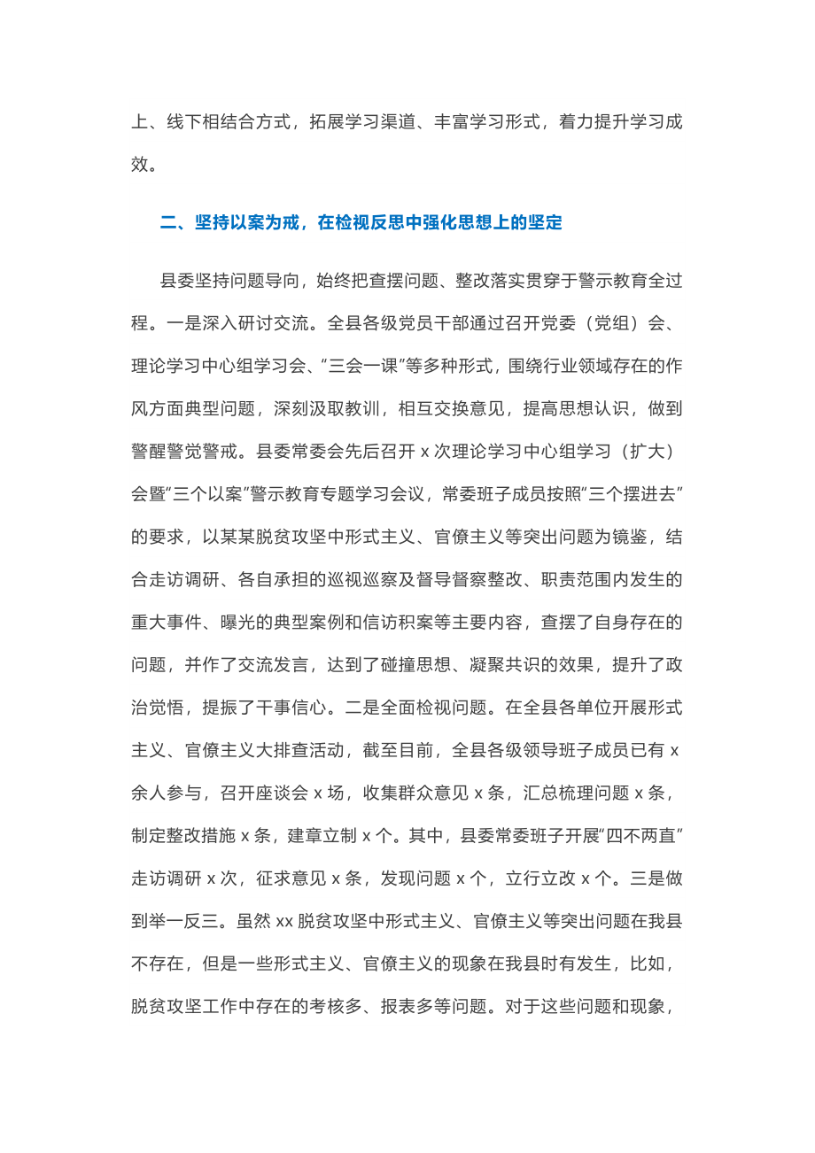 “三个以案”警示教育开展情况总结.docx_第2页