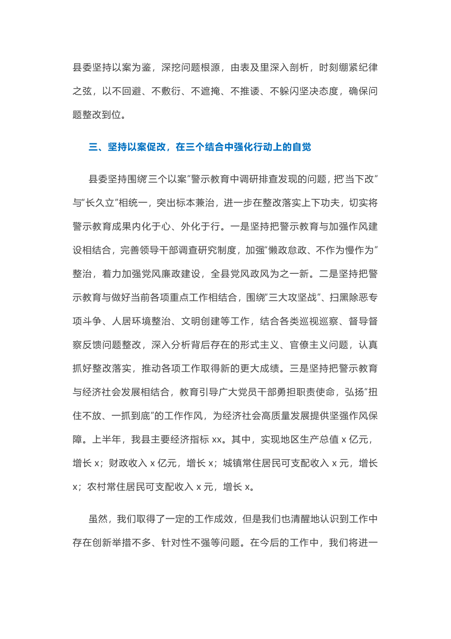 “三个以案”警示教育开展情况总结.docx_第3页