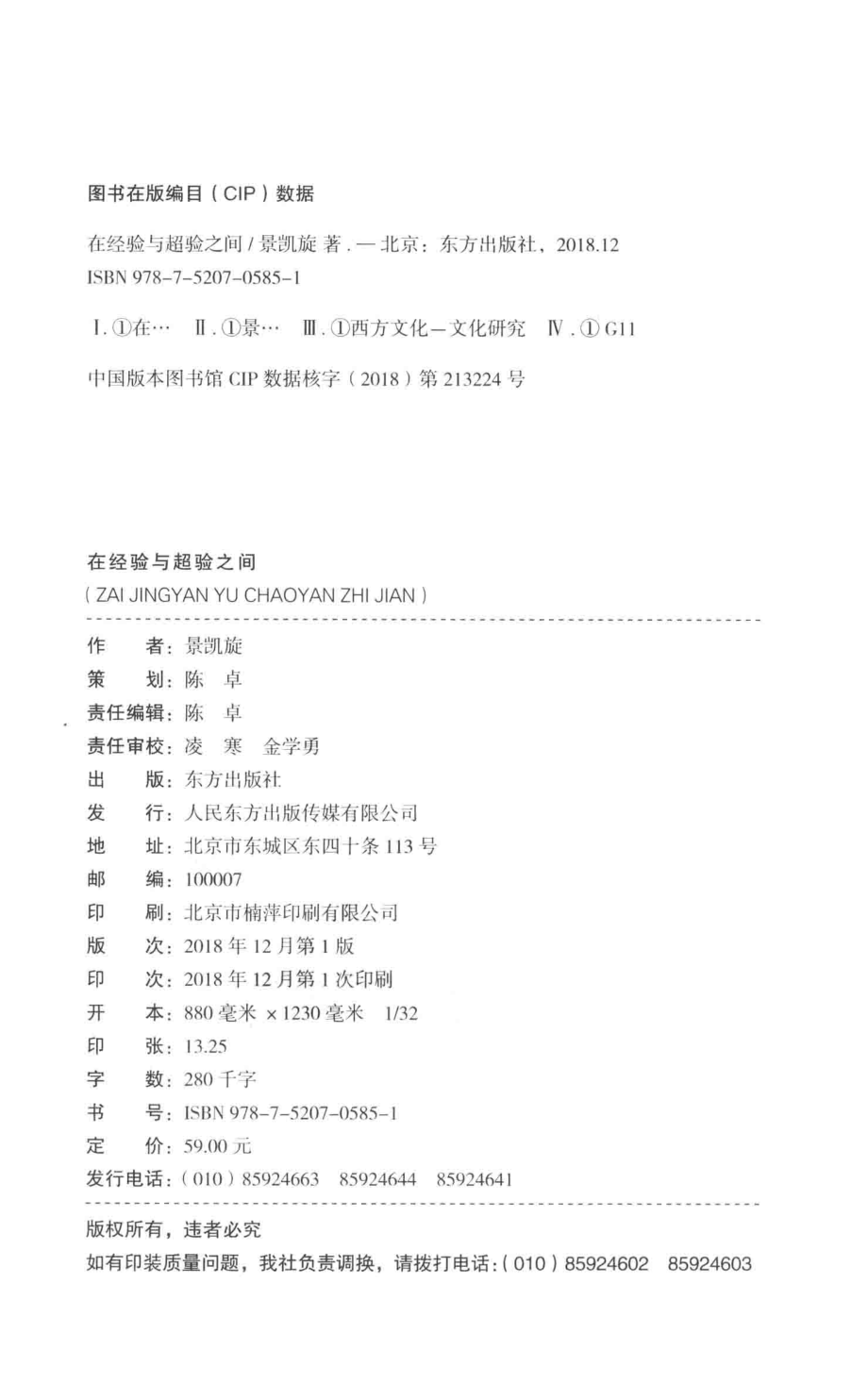 在经验与超验之间_景凯旋著.pdf_第3页