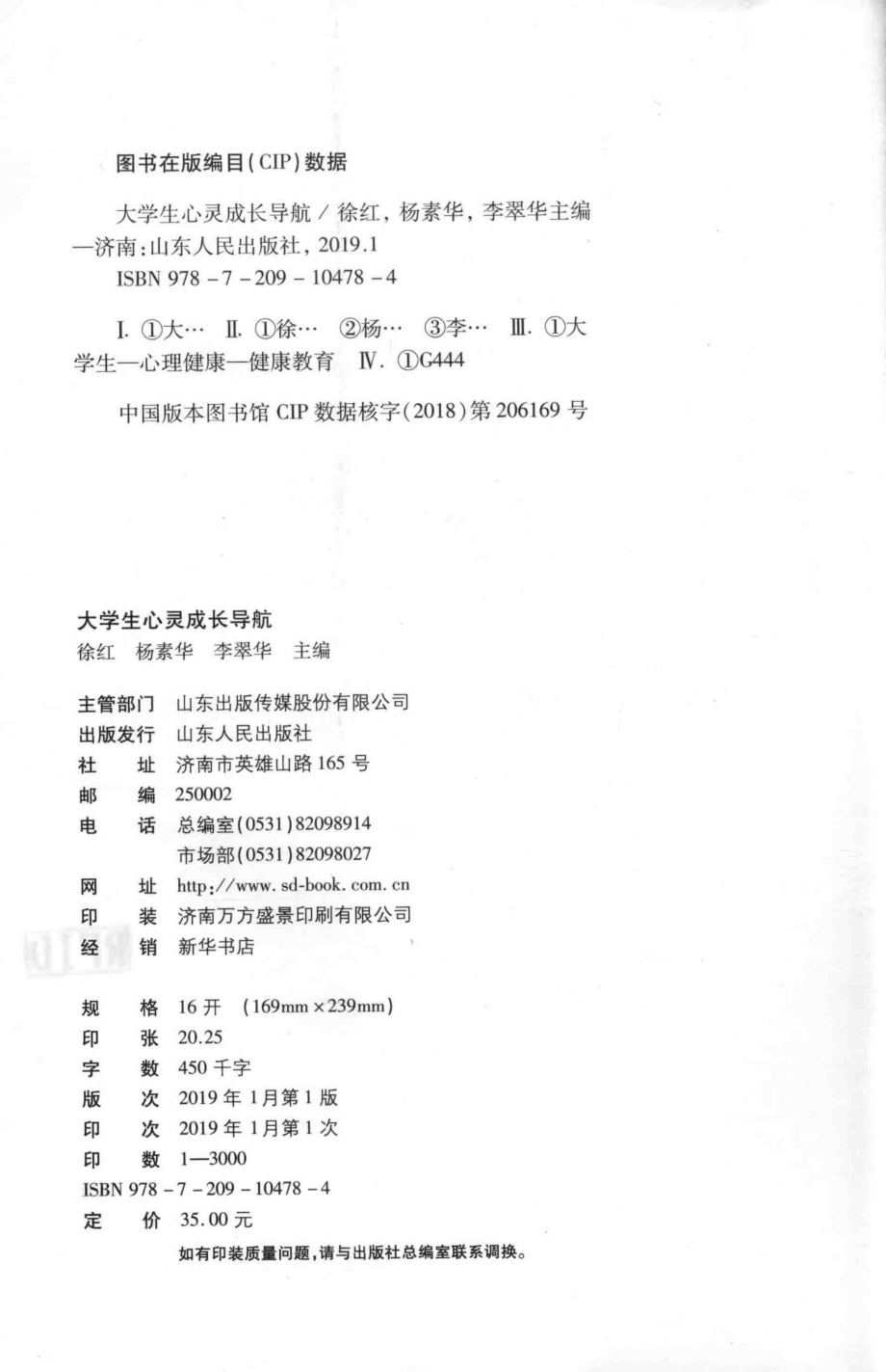 大学生心灵成长导航_徐红杨素华李翠华主编；王惠曹娜肖虹刘海霞副主编.pdf_第3页