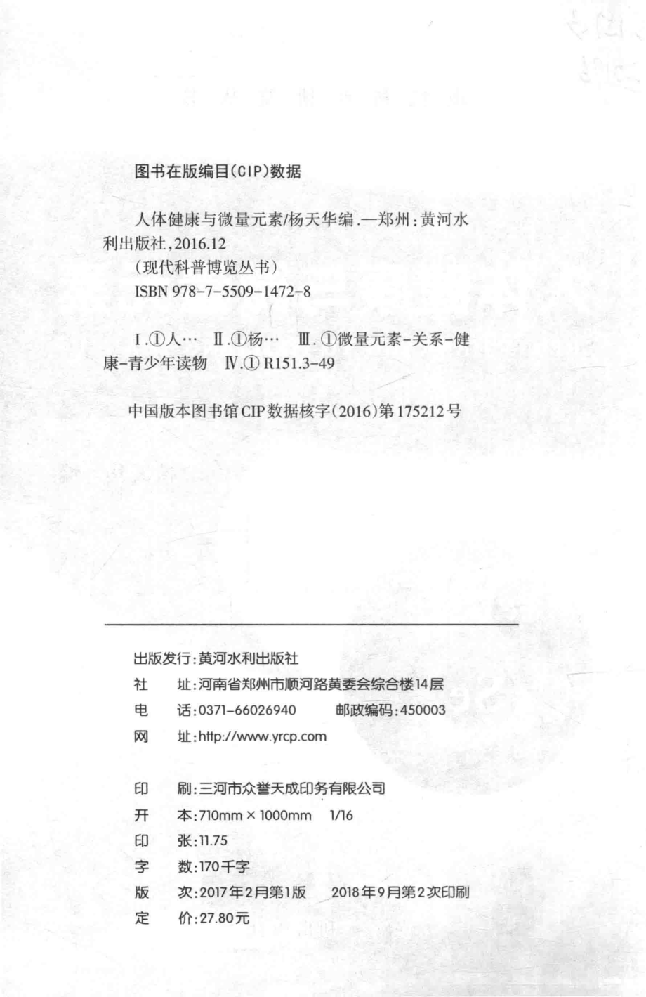 人体健康与微量元素_杨天华编.pdf_第3页