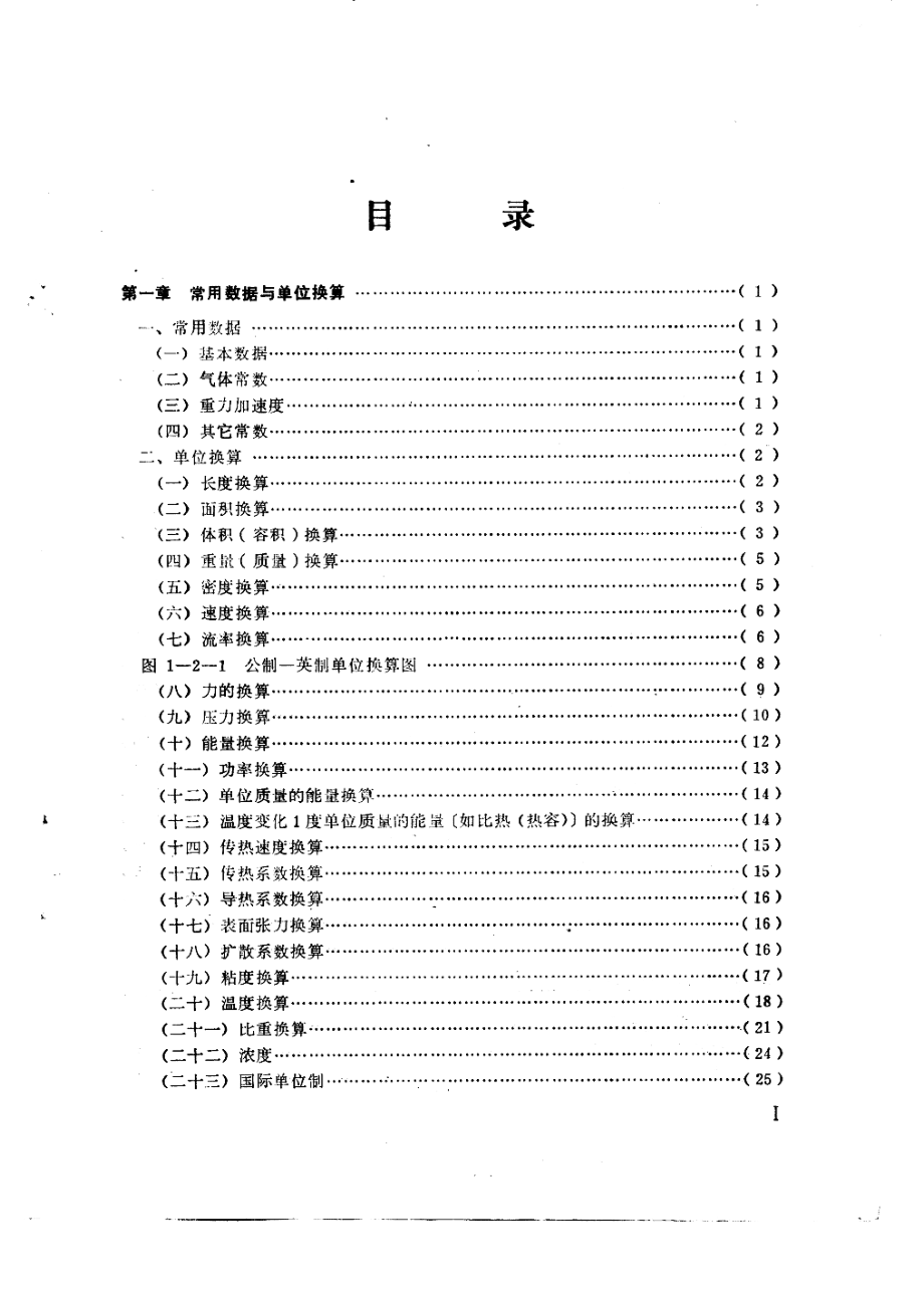 石油炼制设计数据图表集下_上海化工学院炼油教研组选编.pdf_第3页