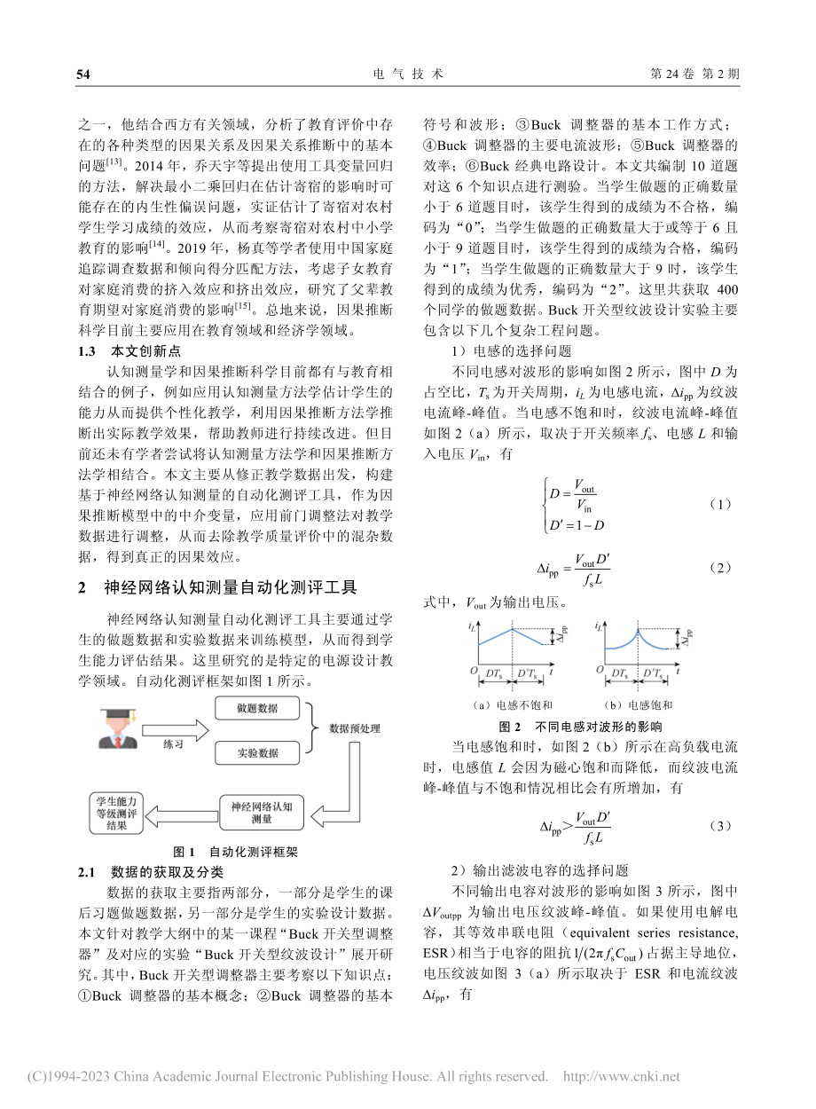 神经网络认知测量在工程教学课程评价中的应用_谢佳.pdf_第3页