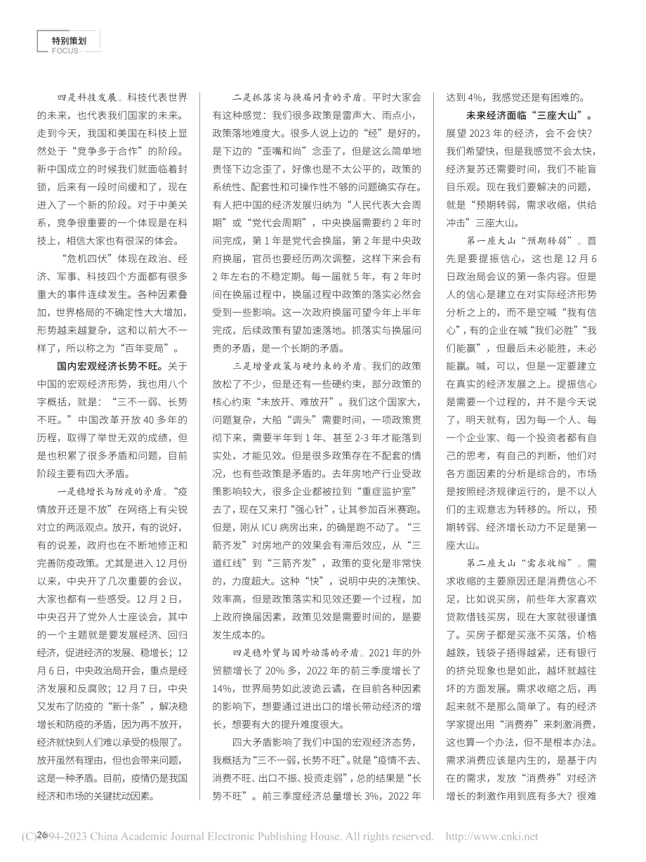 韧性生存人间正道是沧桑_鲁贵卿.pdf_第2页