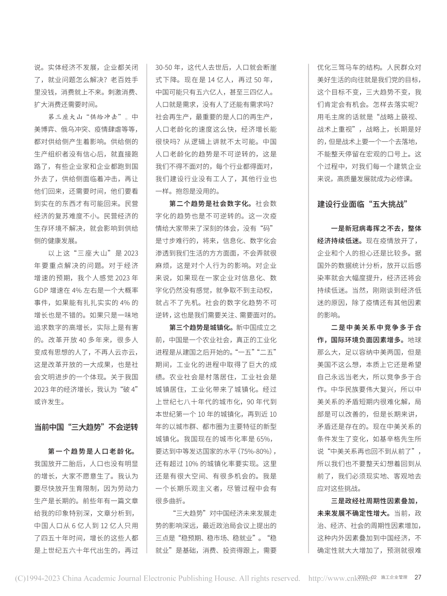 韧性生存人间正道是沧桑_鲁贵卿.pdf_第3页