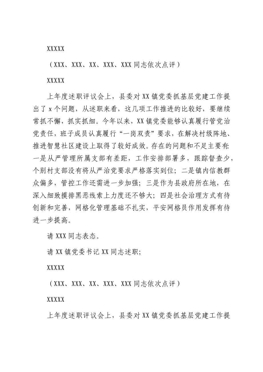 全县党组织书记抓基层党建述职评议考核会主持讲话.docx_第2页