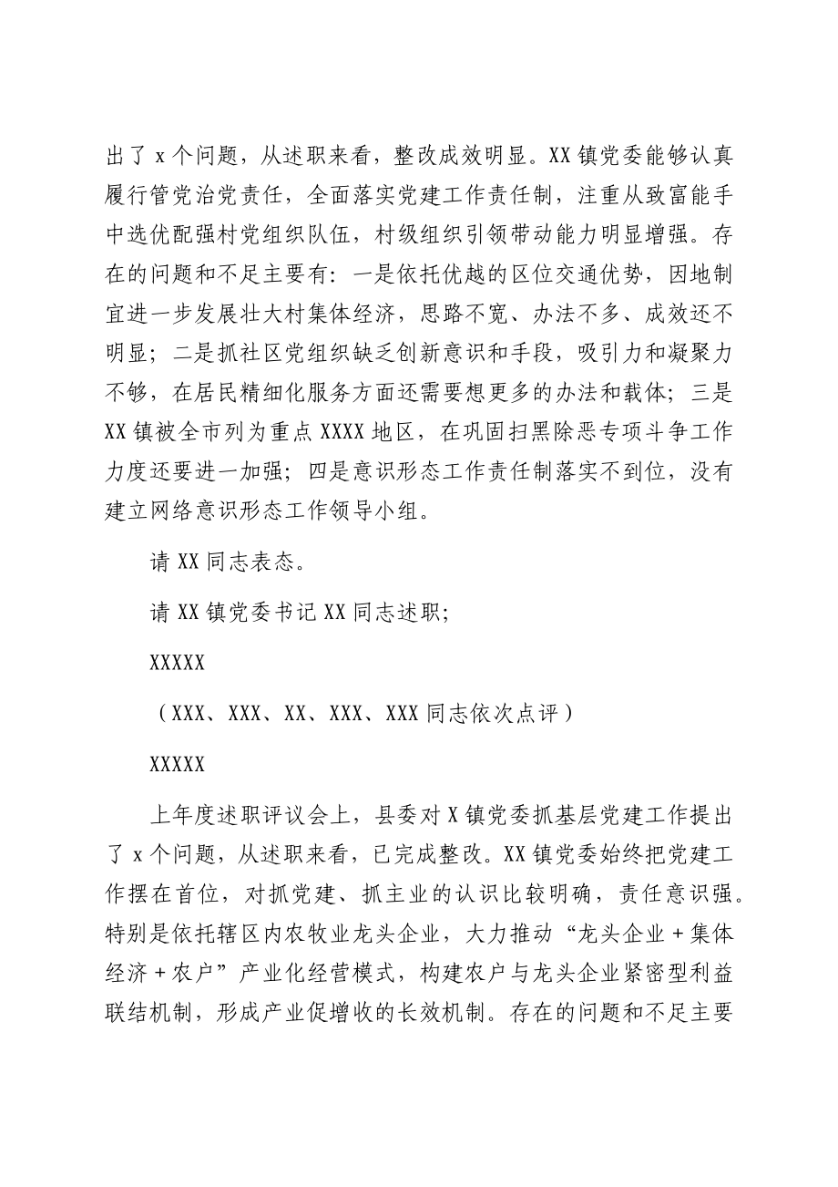 全县党组织书记抓基层党建述职评议考核会主持讲话.docx_第3页