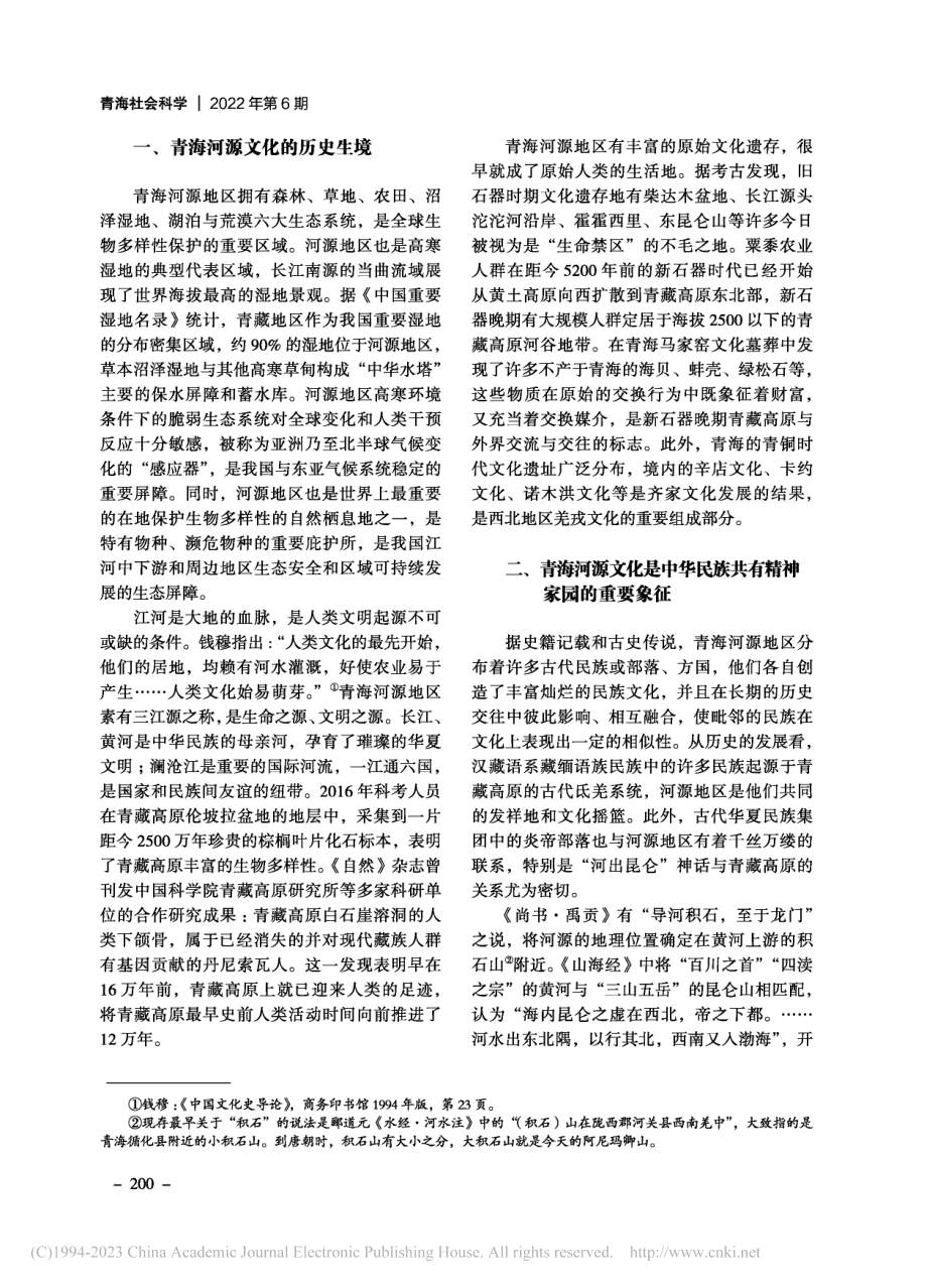 青海河源文化的内涵与价值_多杰才让.pdf_第2页