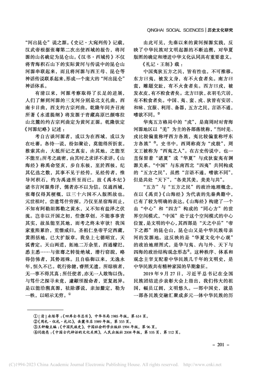 青海河源文化的内涵与价值_多杰才让.pdf_第3页