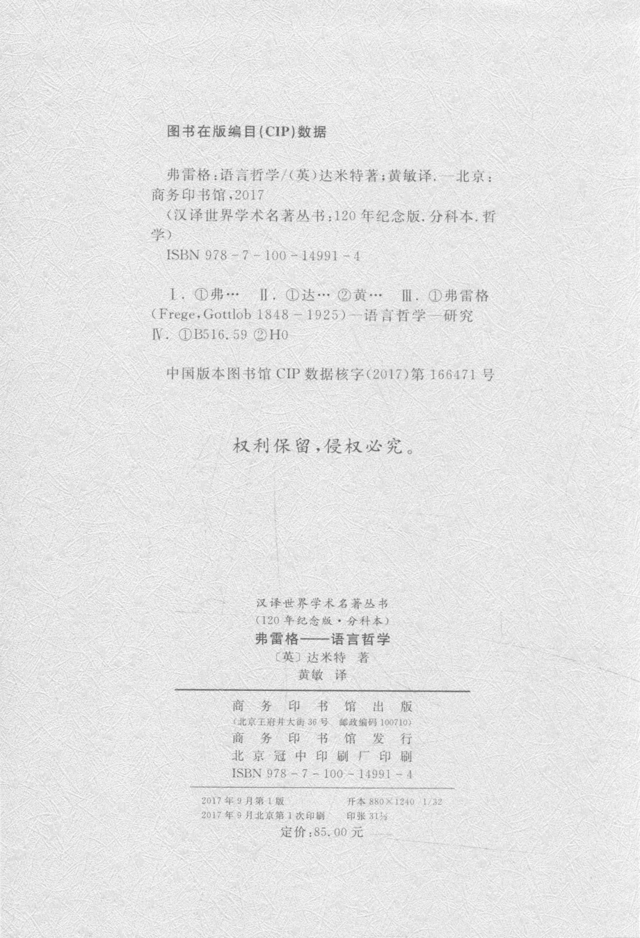 弗雷格语言哲学_（英）达米特著.pdf_第3页