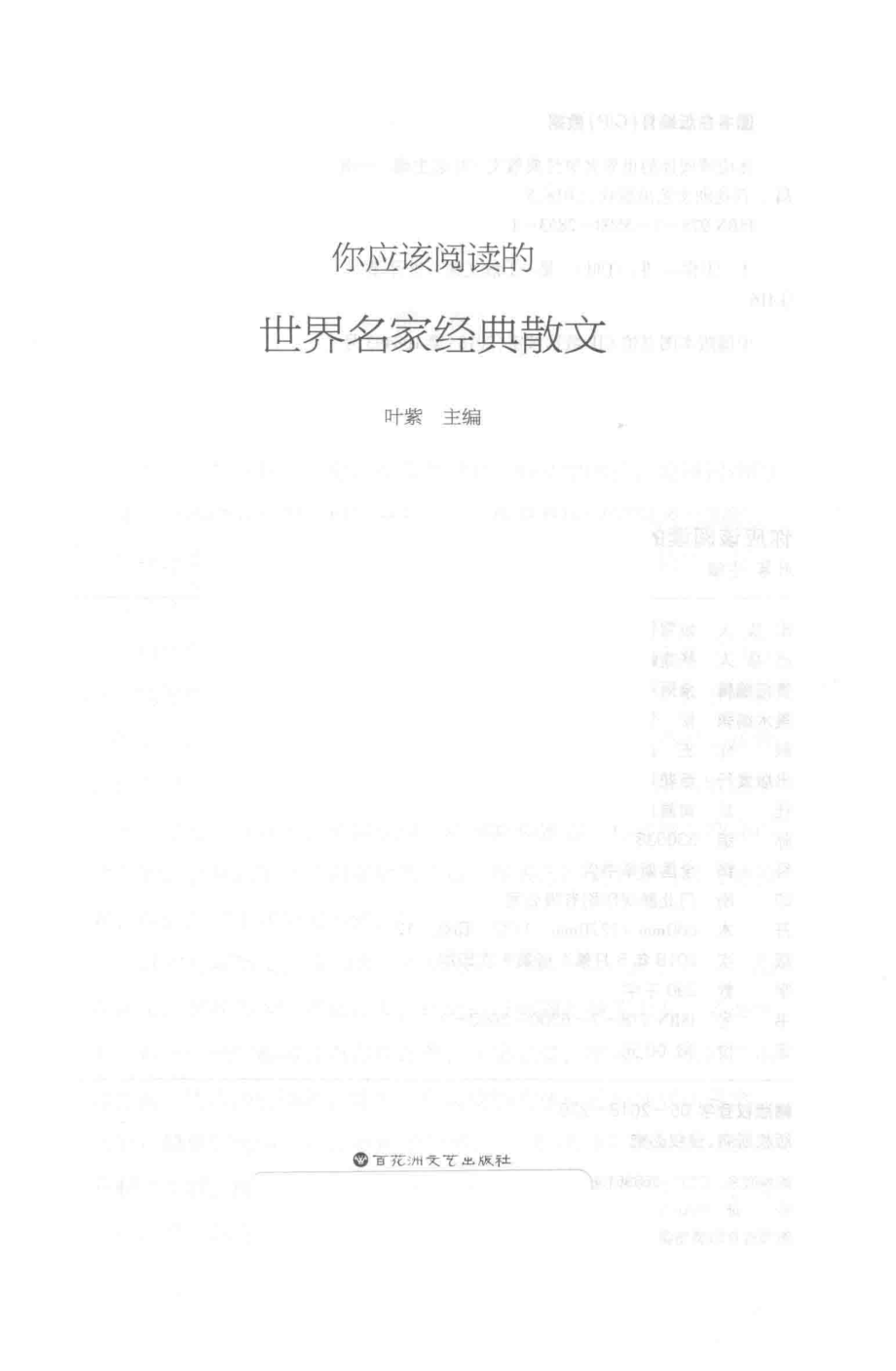 你应该阅读的世界名家经典散文_暂无.pdf_第2页