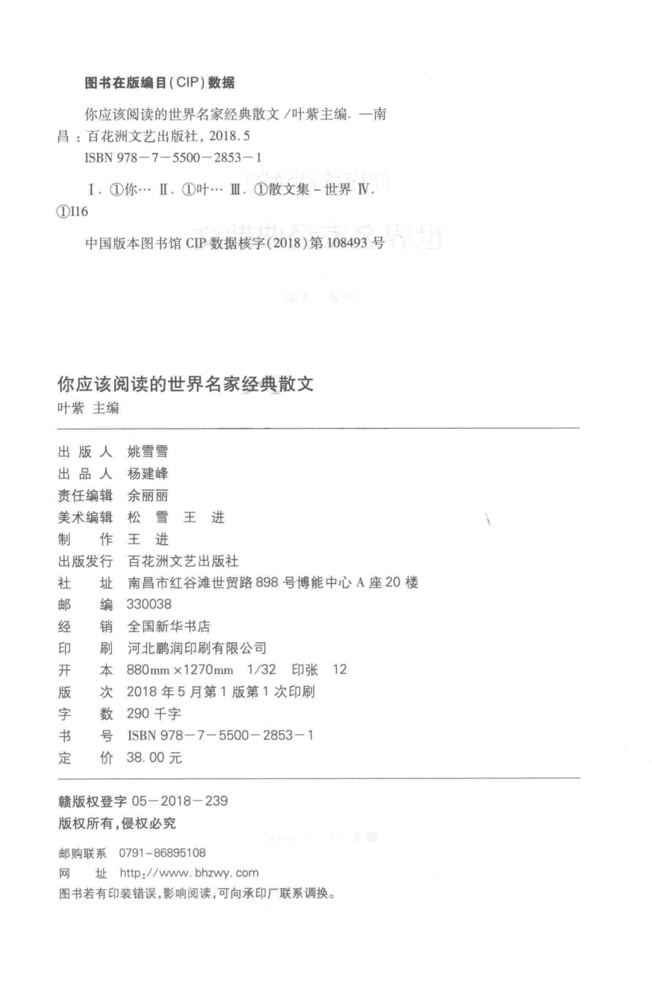 你应该阅读的世界名家经典散文_暂无.pdf_第3页