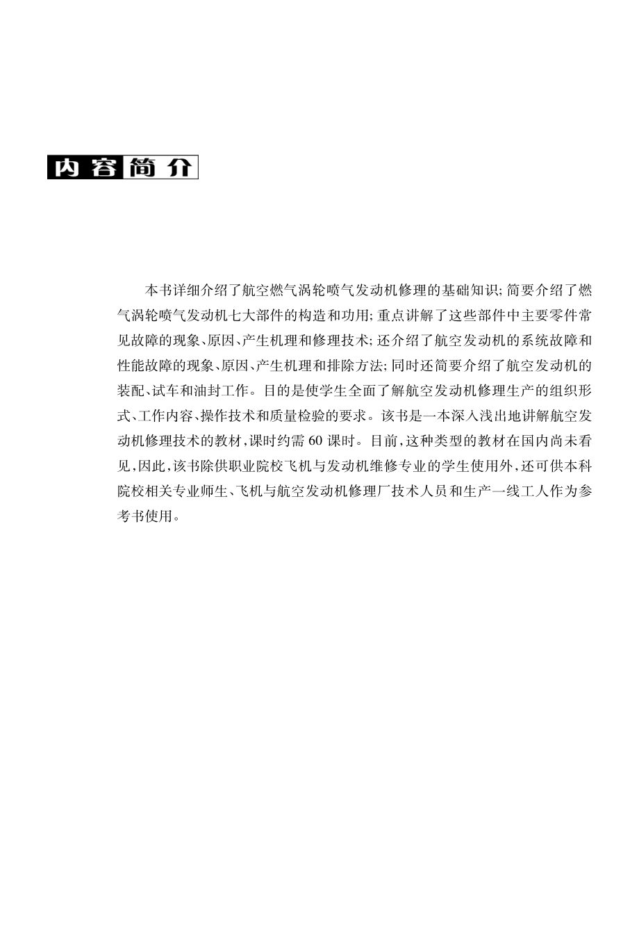 航空发动机修理技术_.pdf_第2页