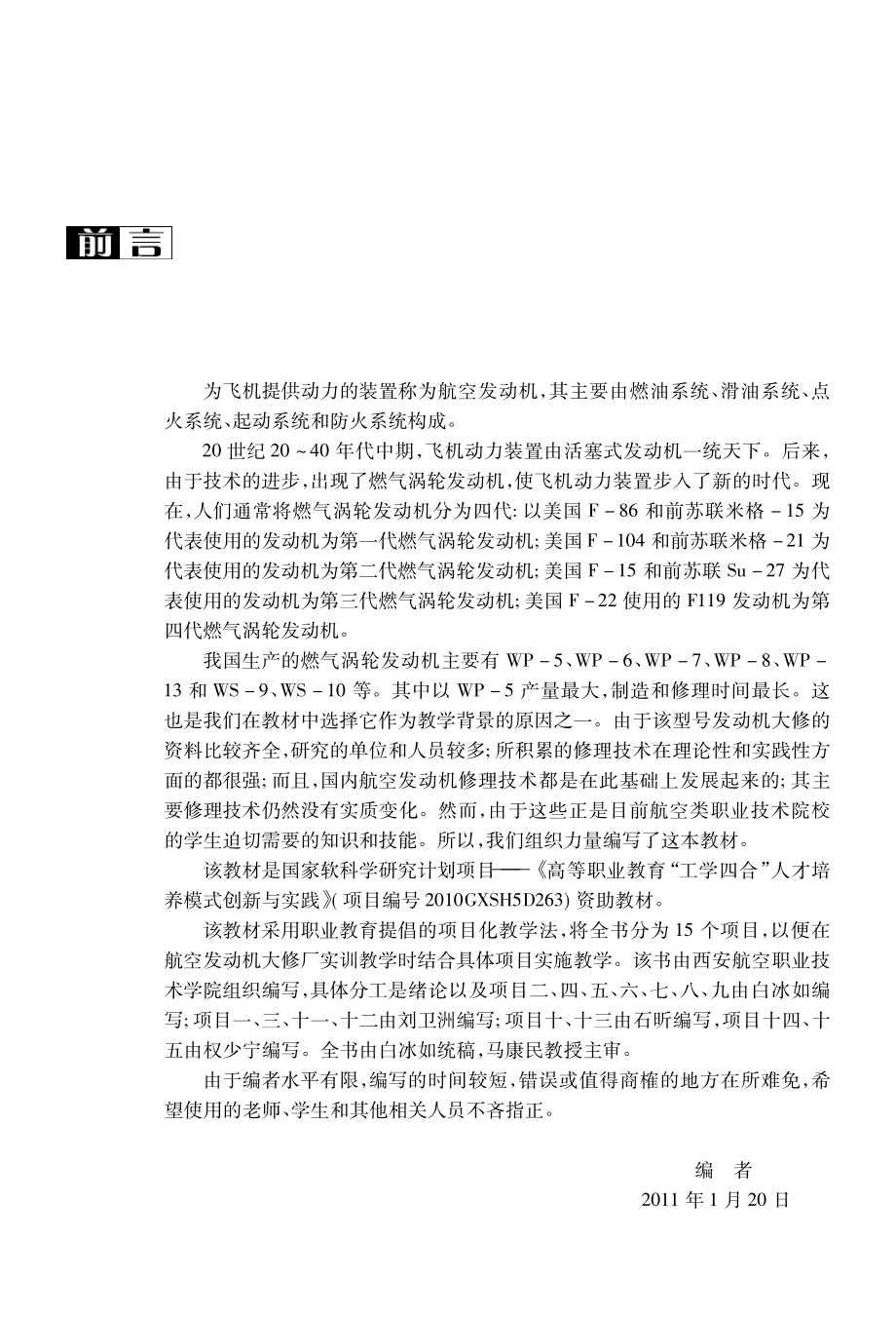 航空发动机修理技术_.pdf_第3页