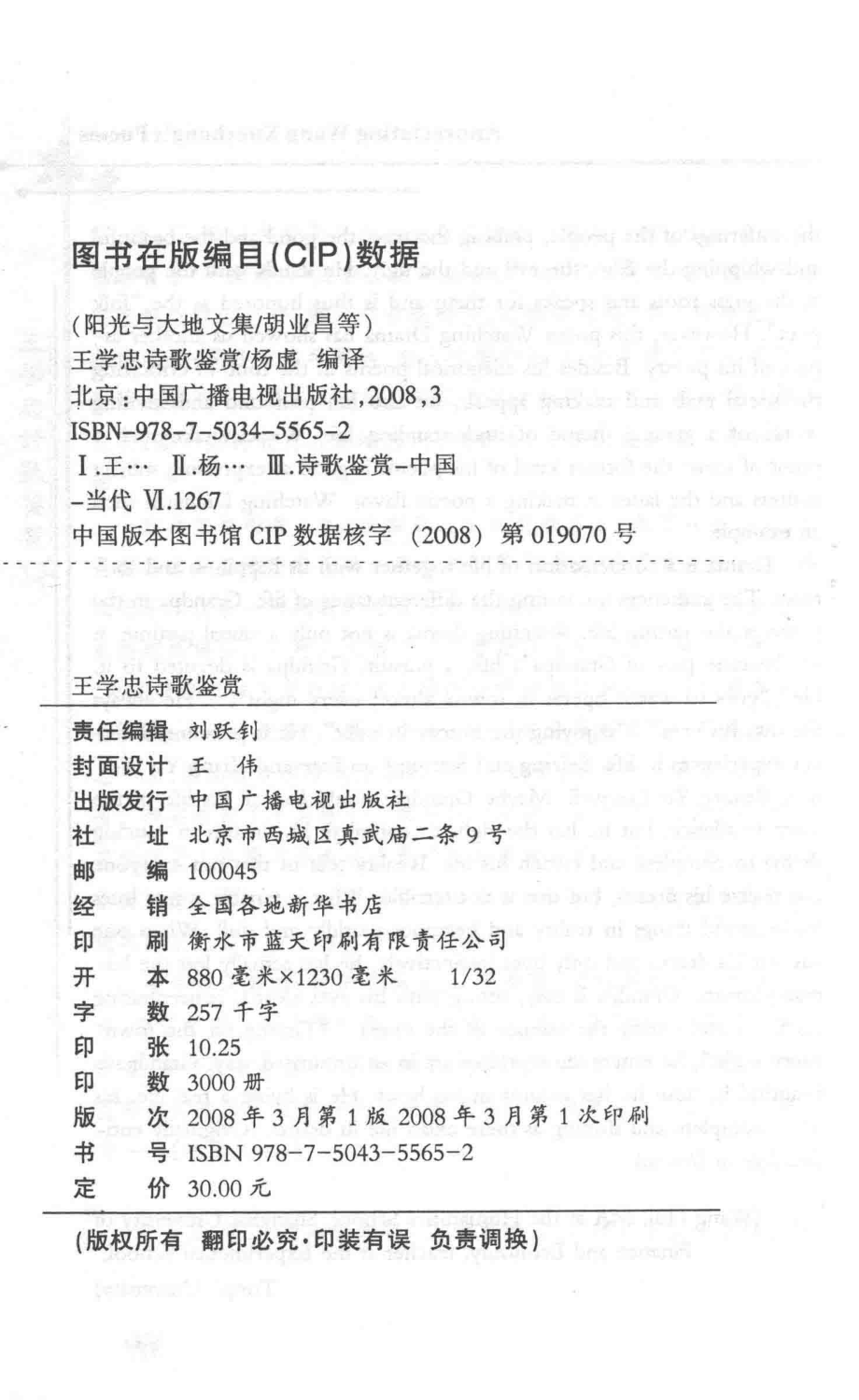 王学忠诗歌鉴赏_杨虚编译.pdf_第3页