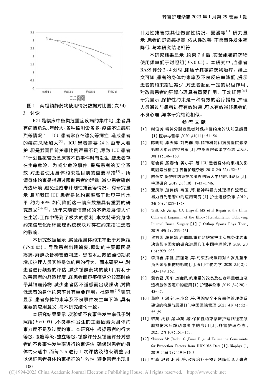 身体约束信息化闭环管理系统模块构建与应用_周江玲.pdf_第3页