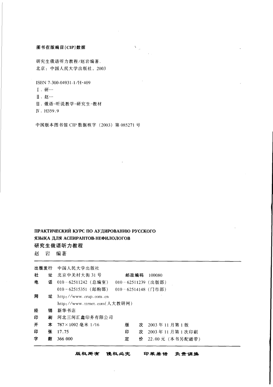 研究生俄语听力教程_赵岩编著.pdf_第3页