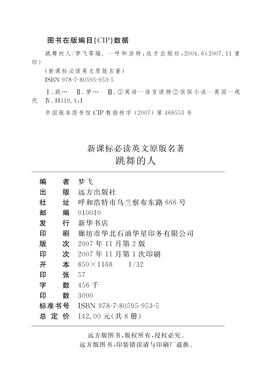 跳舞的人_梦飞等编.pdf_第3页