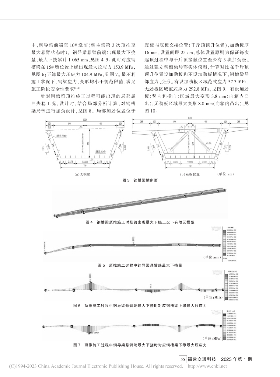 沙埕湾跨海大桥南引桥标准跨...0_m钢—混组合梁设计思路_赵亮.pdf_第3页