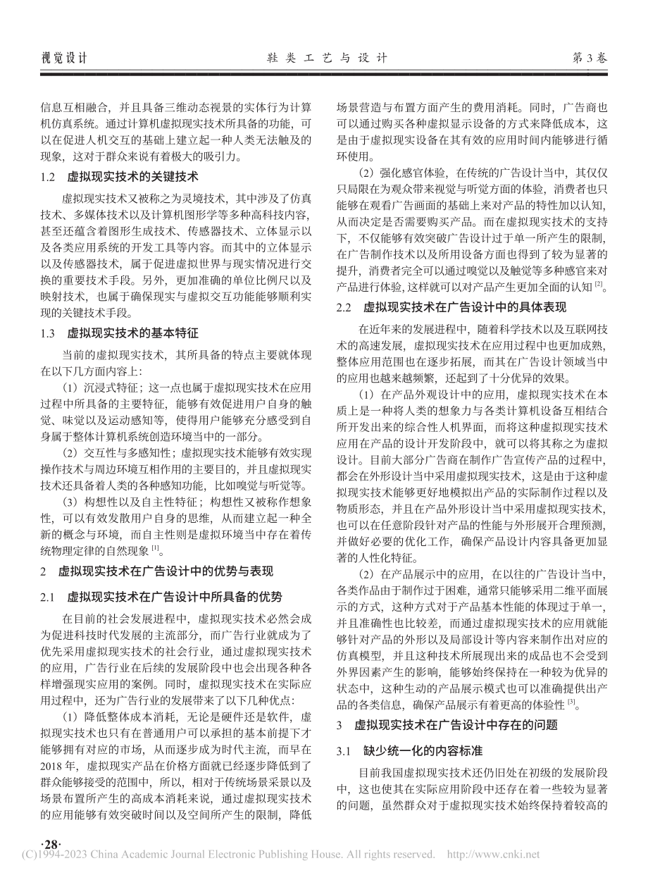 浅析虚拟现实技术在广告设计中的表现与应用_廖春娥.pdf_第2页